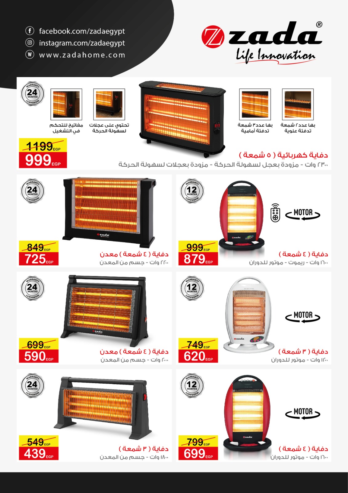 عروض بداية السنة من التوحيد والنور page 19